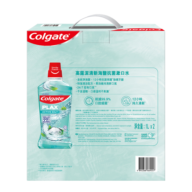 Colgate Plax Active Salt Mouthwash 1L x 2 Bottles