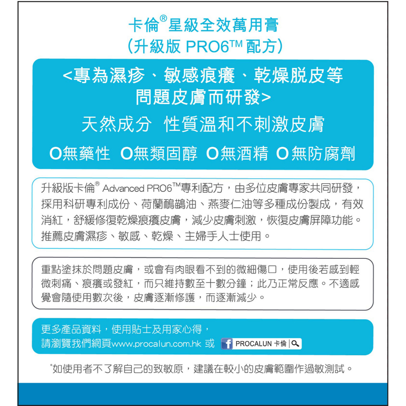 Procalun卡倫全效萬用膏 110毫升