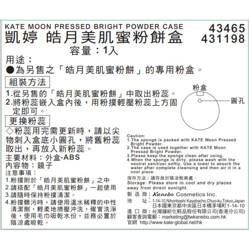 Kate Moon Pressed Bright Powder Case 1pc