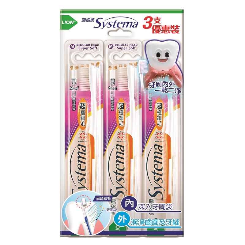 Systema適齒美標準刷頭牙刷3支優惠裝