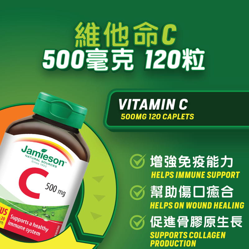 Jamieson Vitamin C 500mg 120pcs