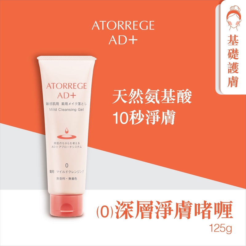 Atorrege AD+深層淨膚o者喱(0) - 醫藥部外品 125克