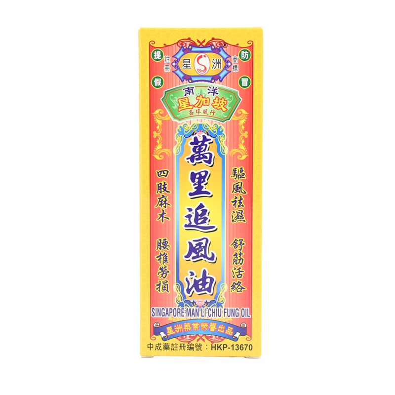 Singapore Medicine Man Li Chiu Fon Oil (Roll On) 40ml