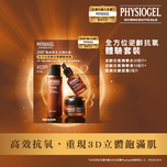 Physiogel Scienceuticals Dailimune Antioxidant Trial Kit (Essence 20ml + Serum 10ml + Cream 5ml)