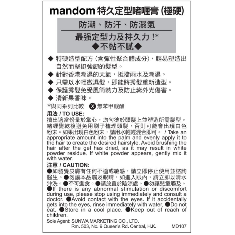 Mandom特久定型o者喱膏(極硬) 225克