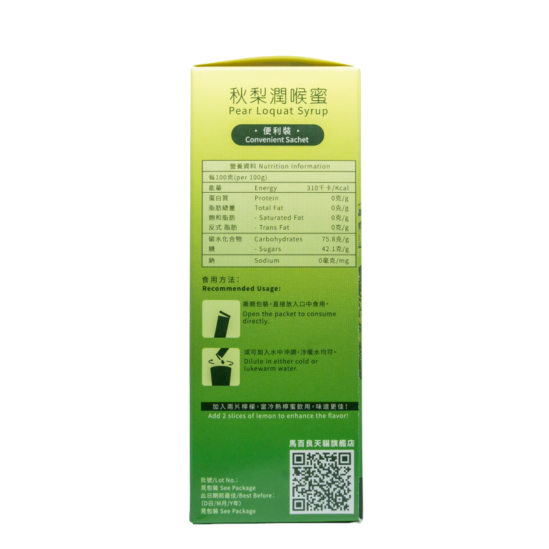 Ma Pak Leung Pear Loquat Syrup (Convenient sachet) 18ml x 10 Sachets