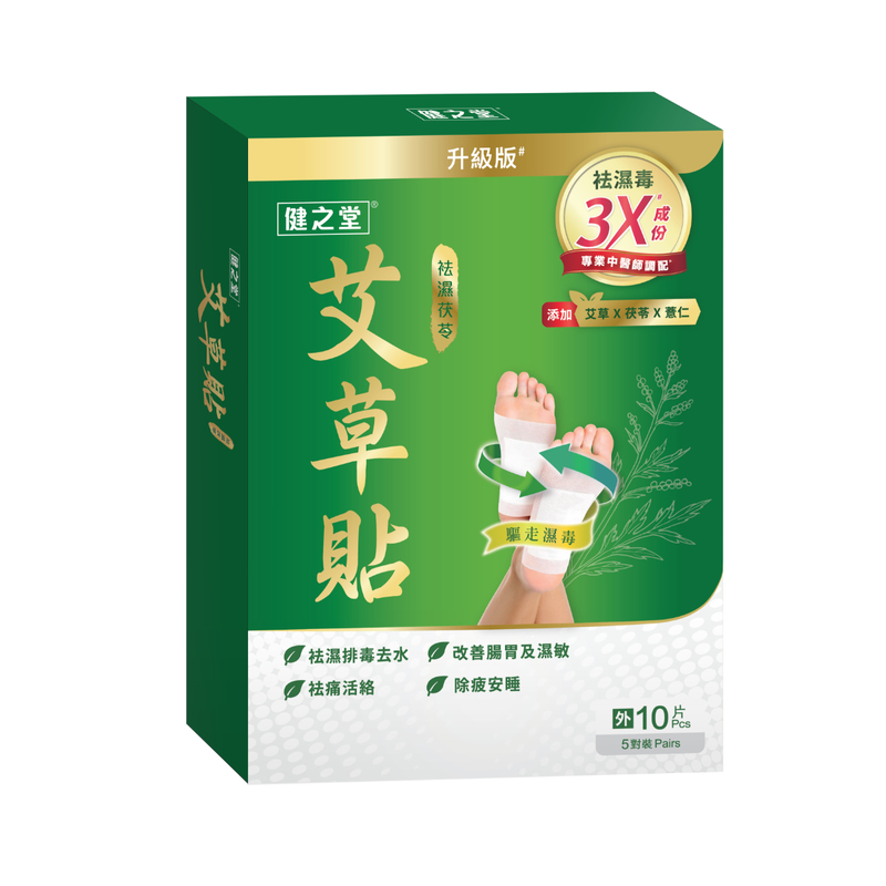 Healthall Chinese Herbal Health Patch (with Poria) 10pcs- Dampness Removal