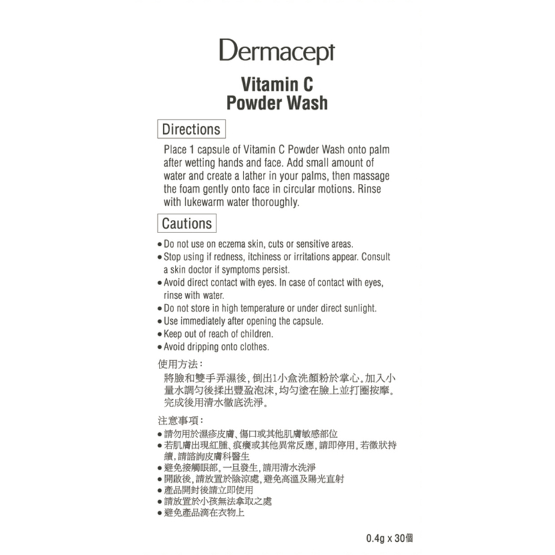 Dermacept純維他命C酵素洗顔粉 30粒