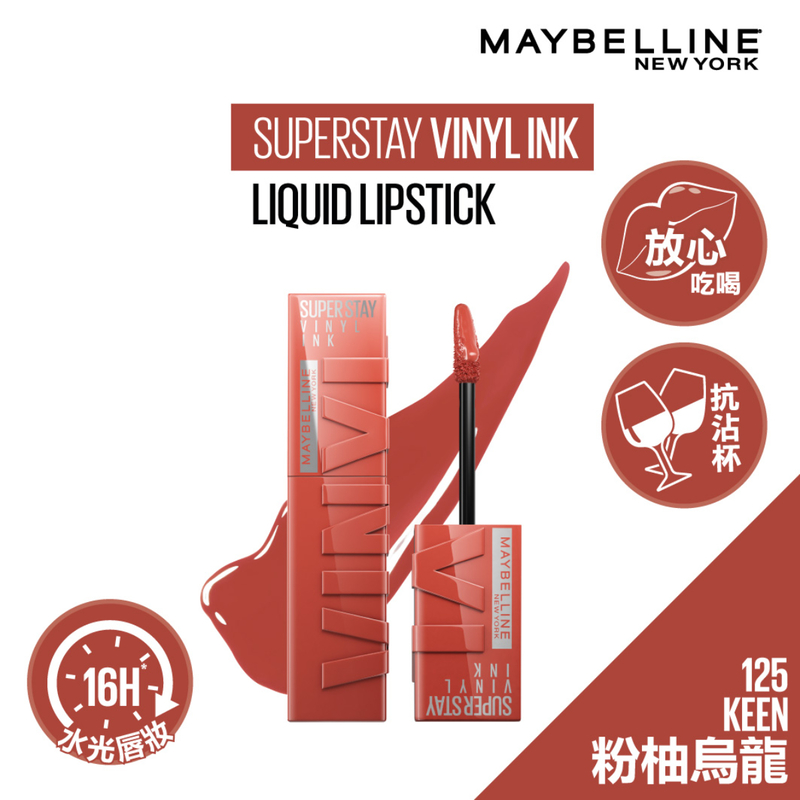 Maybelline 超持久水光唇膏液125 Keen 粉柚烏龍4.2毫升| 萬寧