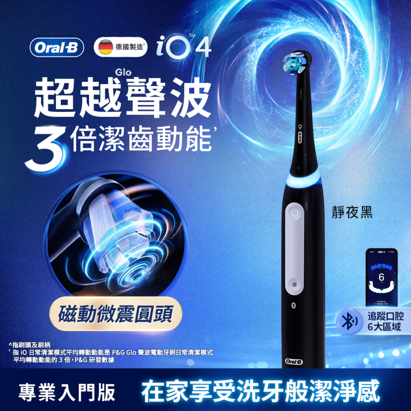 Oral-B iO Series 4充電電動牙刷(靜夜黑) 1件