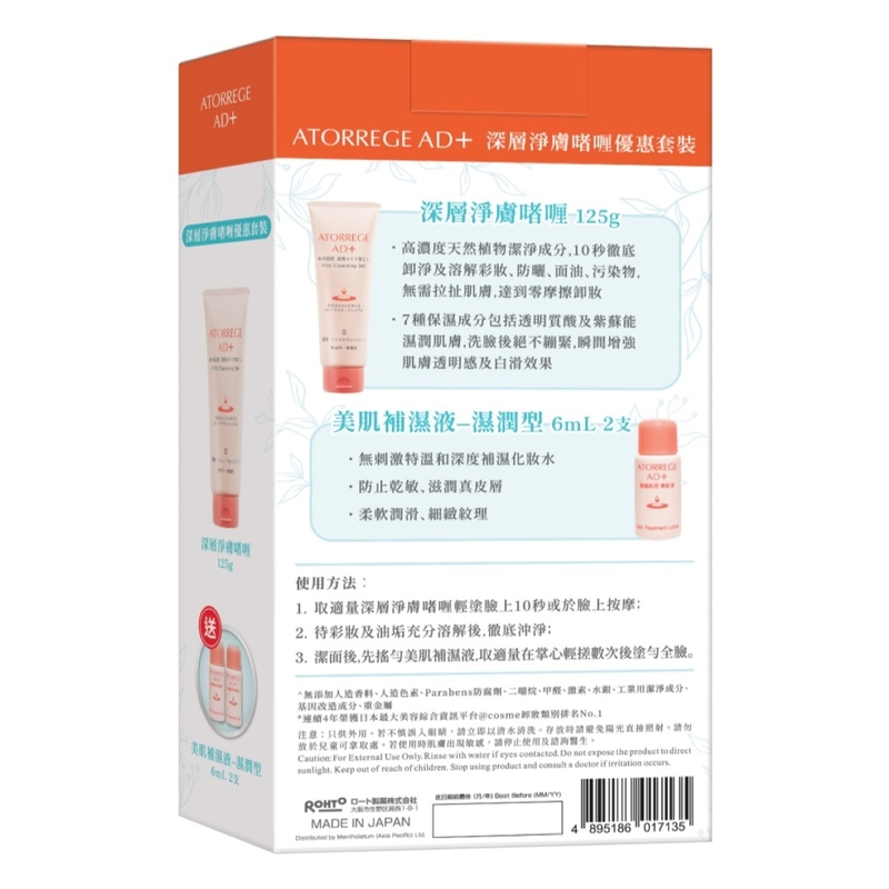 Atorrege AD+ Mild Cleansing Set (Mild Cleansing 125g + Skin Treatment 6ml x 2pcs)