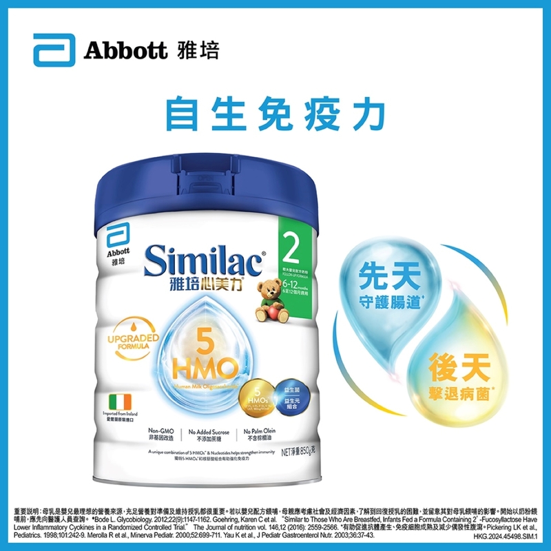 Abbott Similac 5 HMO Upgraded Formula Stage 2 850g