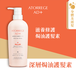 Atorrege AD+深層焗油護髮素 390毫升