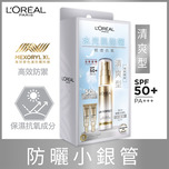 L'Oreal Paris UV Perfect Ultra Light UV Sunscreen [H.A.] Gel Jumbo Packset 30ml + 7.5ml x 2pcs