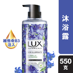 Lux Botanicals水嫩透亮香水沐浴露-藍風鈴 550克