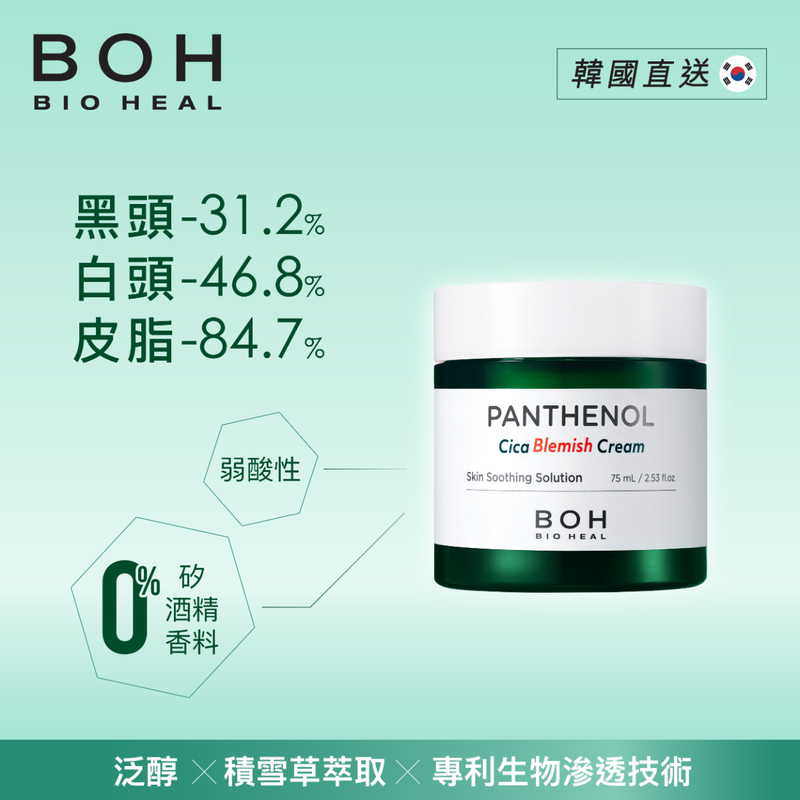 BOH Panthenol Cica Blemish Cream Special Set 75ml + 30ml