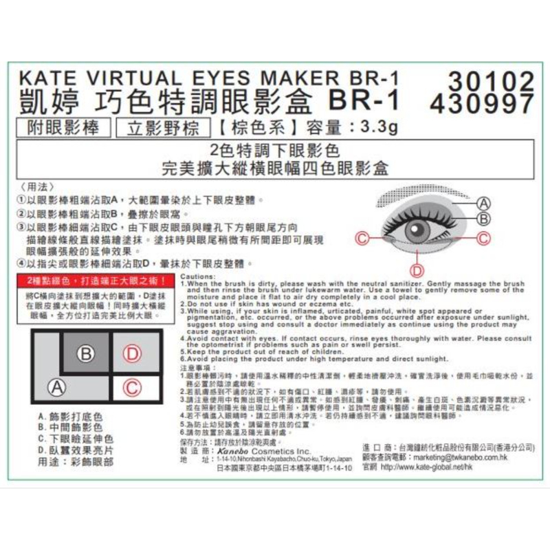 Kate Virtual Eyes Maker BR1 3.3g