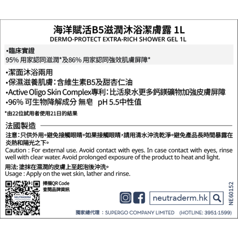Neutraderm海洋賦活B5滋潤沐浴潔膚露 1000 毫升