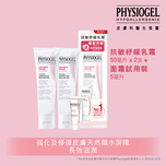 Physiogel A.I. Cream 50ml x2 + Face Cream 5ml