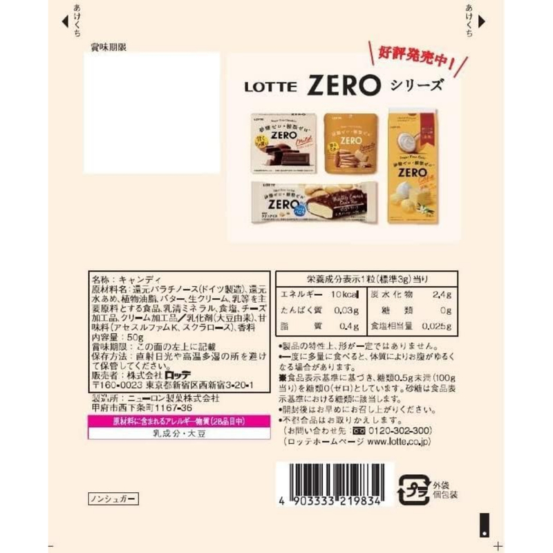 Lotte Japan ZERO Sugar Free Milk Candy 50g