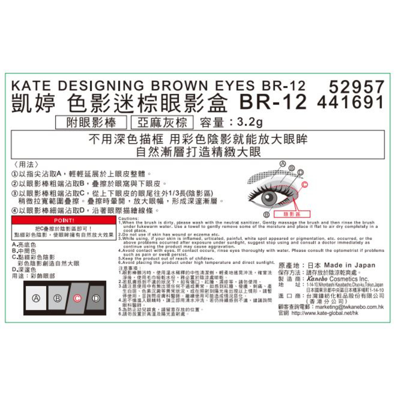 Kate Designing Brown Eyes (BR-12 Greige Brown) 3.2g