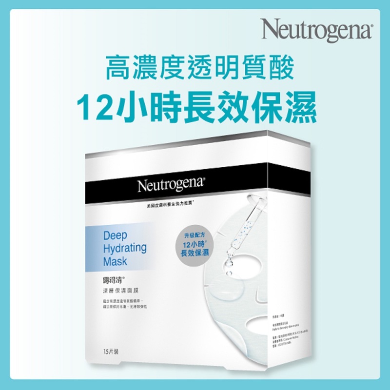 Neutrogena露得清深層保濕面膜 15片