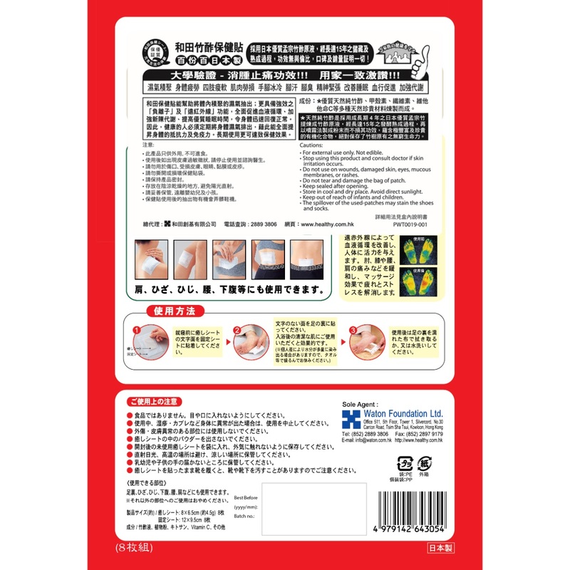 Waton Chiku Saku Tape 8pcs - Dampness Removal Foot Patch