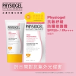 Physiogel Red Soothing AI Sensitive UV Sunscreen SPF50+ PA++++ 40ml