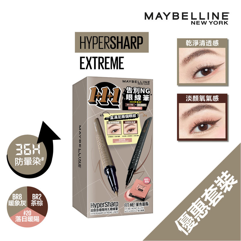 Maybelline Hypersharp Extreme Eyeliner Eye Makeup 1+1+1 Set (BR2 1pc + BR8 1pc + Blush #20 1pc)