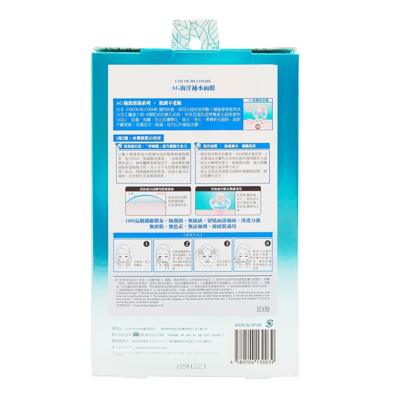 Cocochi Cosme Ag Ocean Mask 5pcs | Mannings Online Store