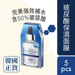 AHC安瓶精華纖維面膜-玻尿酸 5片