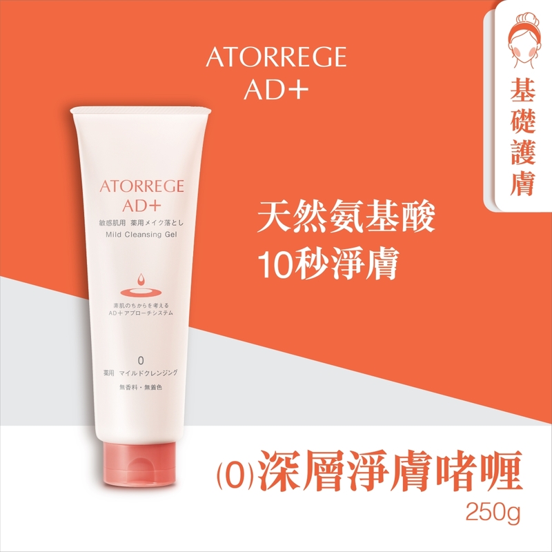 Atorrege AD+深層淨膚o者喱(0L) - 醫藥部外品(經濟裝) 250克