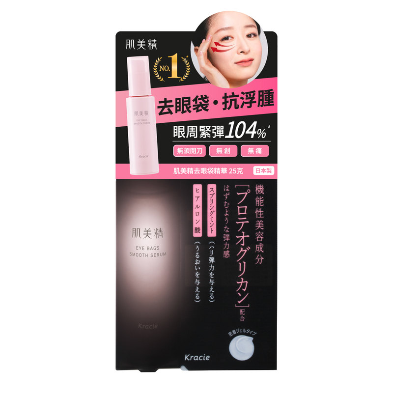 Kracie Hadabisei Eye Bags Smooth Serum 25g