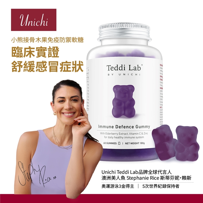 Unichi Elderberry Immune Defence Gummy 60pcs