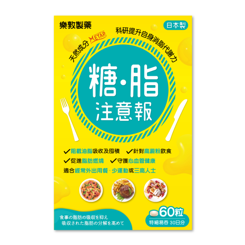 Rohto樂敦糖 脂注意報60粒 三高 心血管保健 健康 萬寧網上商店