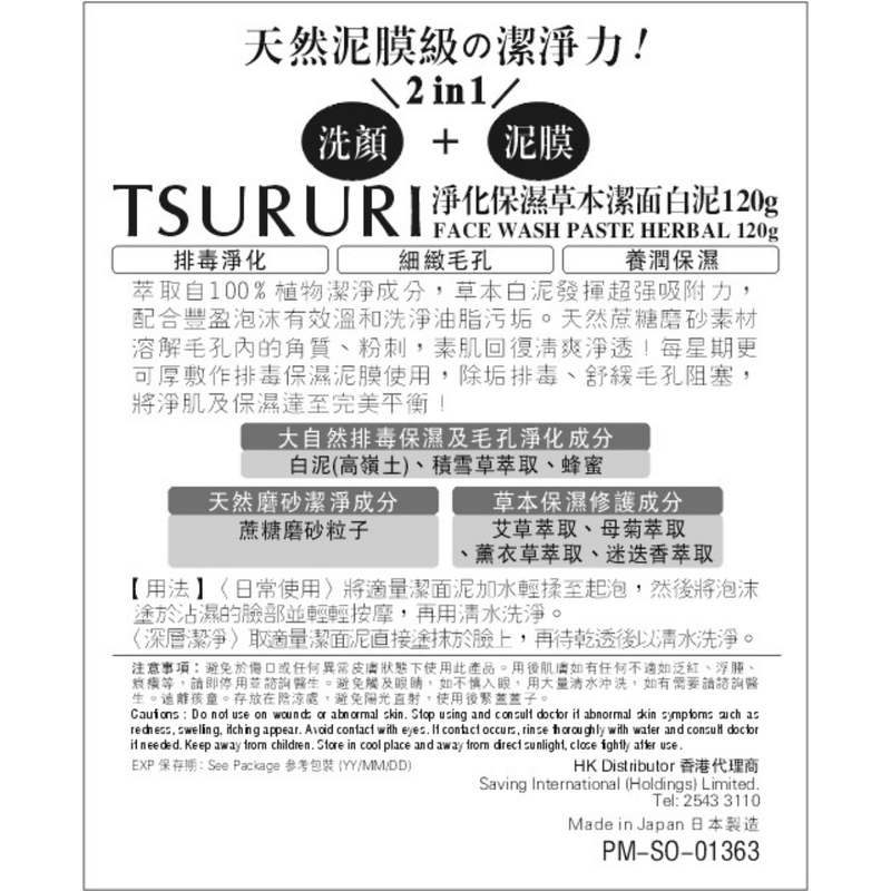 BCL Tsururi Face Wash Paste Herbal 120g