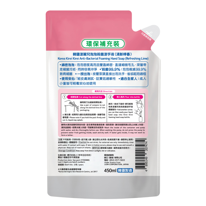 Kirei Kirei Anti-Bacterial Foaming Hand Soap (Refreshing Lime) Refill 450ml