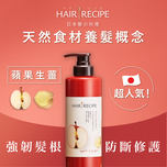 Hair Recipe Apple & Ginger Damage Repair Treatment Conditioner 530ml
