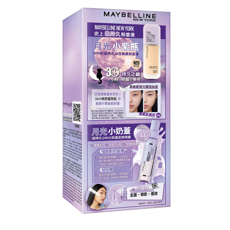 Maybelline月光Super Stay孖寶(粉底液N20 35毫升+小奶蓋定妝噴霧 55毫升)