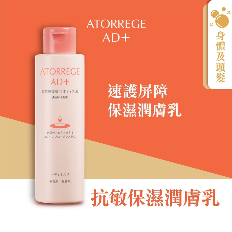 Atorrege AD+抗敏保濕潤膚乳 150毫升