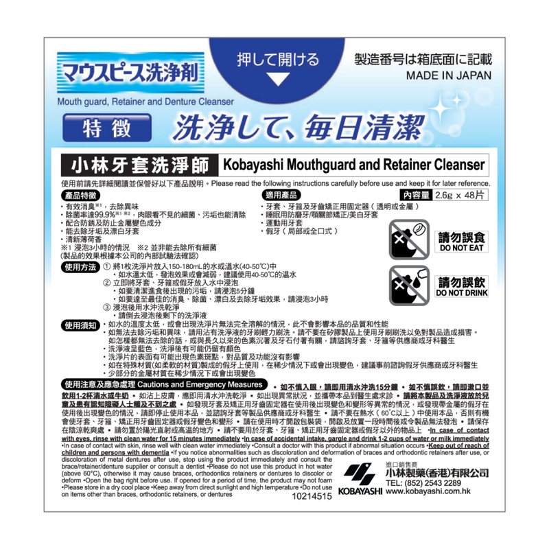 Kobayashi Mouthguard And Retainer Cleanser 48pcs