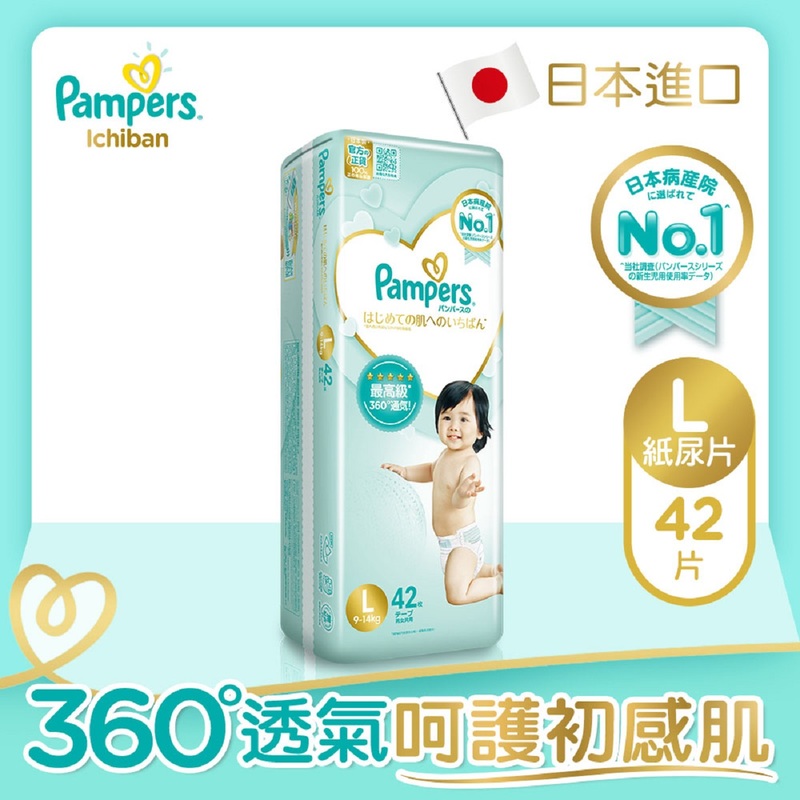 Pampers Ichiban Tape LG 42pcs (Random New/Old Package)