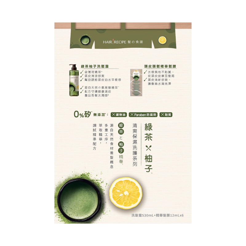 Hair Recipe Green Tea x Yuzu Hydrating (Shampoo 530ml + Scalp Treatment 12ml x 6pcs)