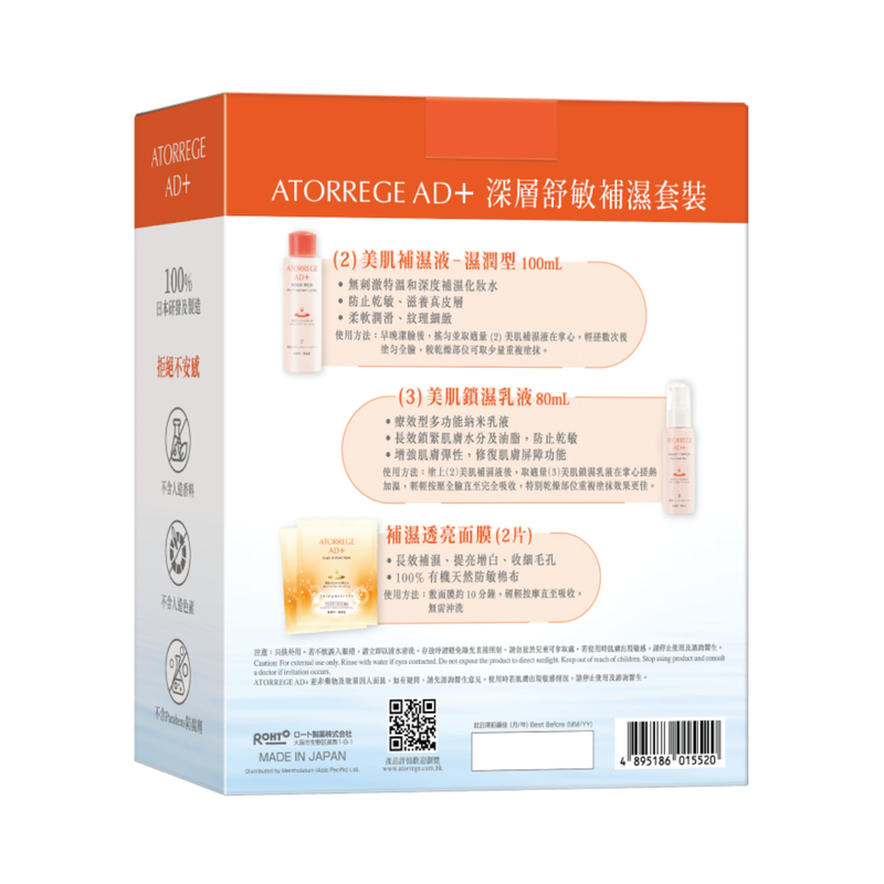 Atorrege AD+ Deep Hydrating Set (Skin Treatment 100ml + Face Moist 80ml + Bright & Moist Mask 2pcs)