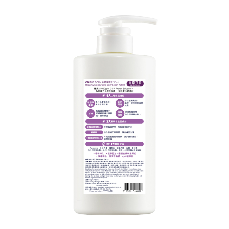 ON: THE BODY Repair & Moisturizing Body Lotion (White Musk Scent) 730ml