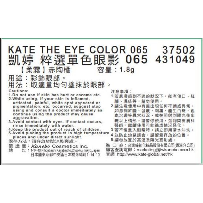 Kate The Eye Color 065 1.8g