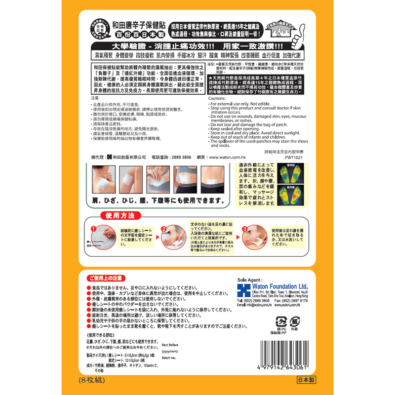 Waton Chiku Saku Tape (Red Pepper) 8pc - Dampness Removal Foot Patch