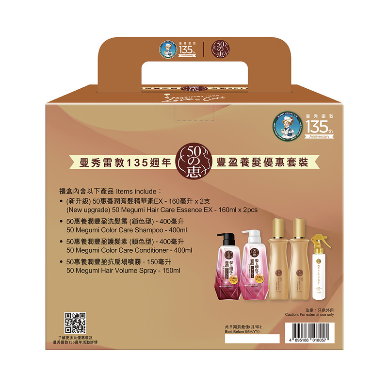 50 Megumi Metholatum 135th Anniversary Special Pack Hair Essence EX 1 Set