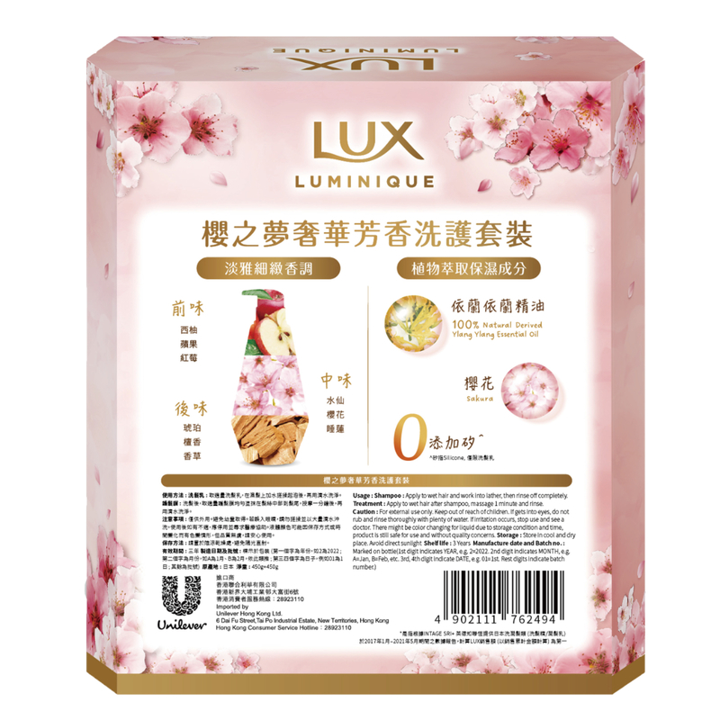 Lux Luminique 櫻之夢奢華芳香洗髮乳 + 護髮膜套裝450克 + 450克