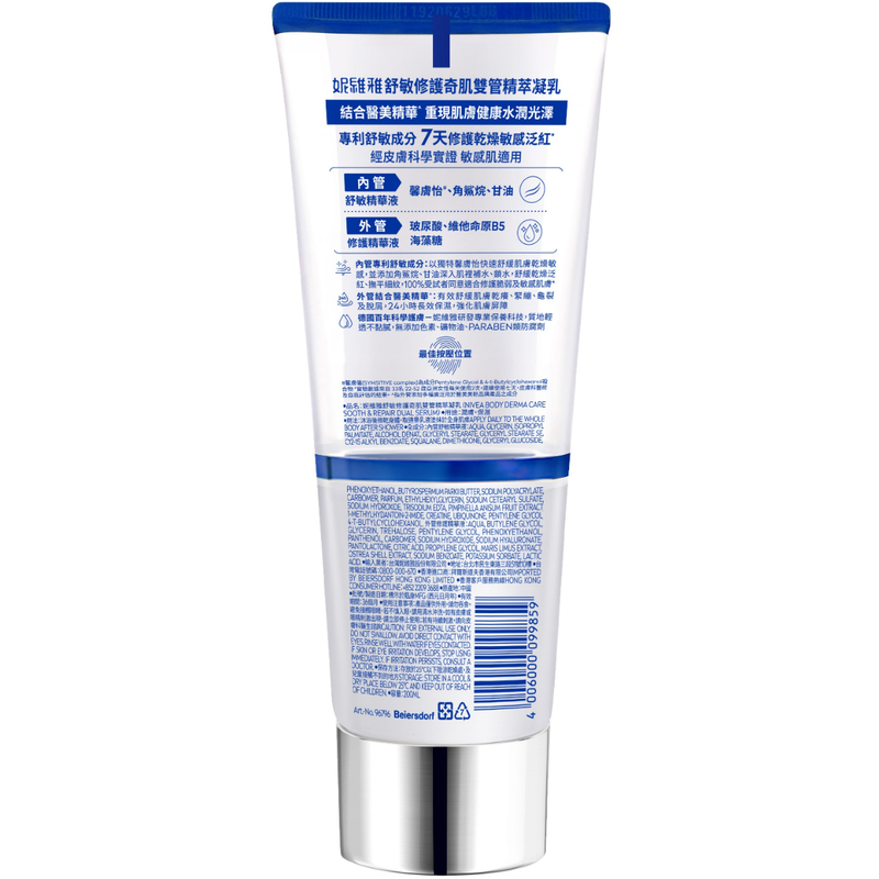 Nivea Derma Care Repairing and Nourishing Dual Serum 200ml